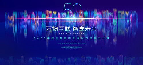 科技 5g 年會 灣區kv背景